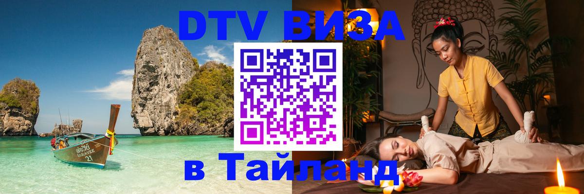 Visa в Таиланд Лондон Visa в Таиланд Лондон